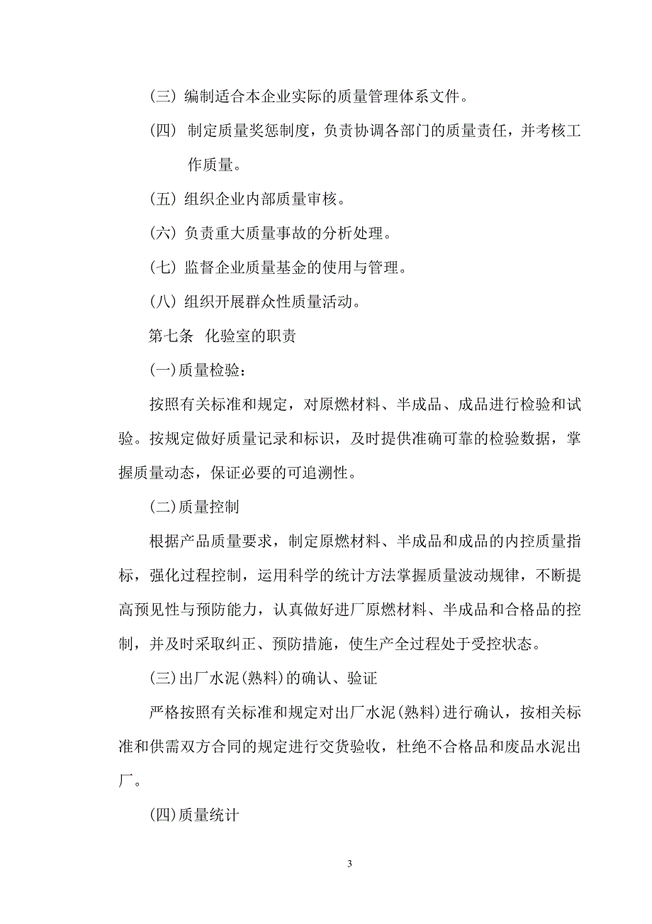 教育资料2022年收藏的质量管理实施细则_第3页