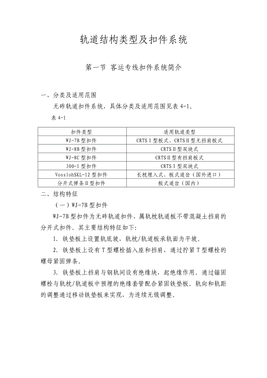 轨道结构类型及扣件系统_第1页