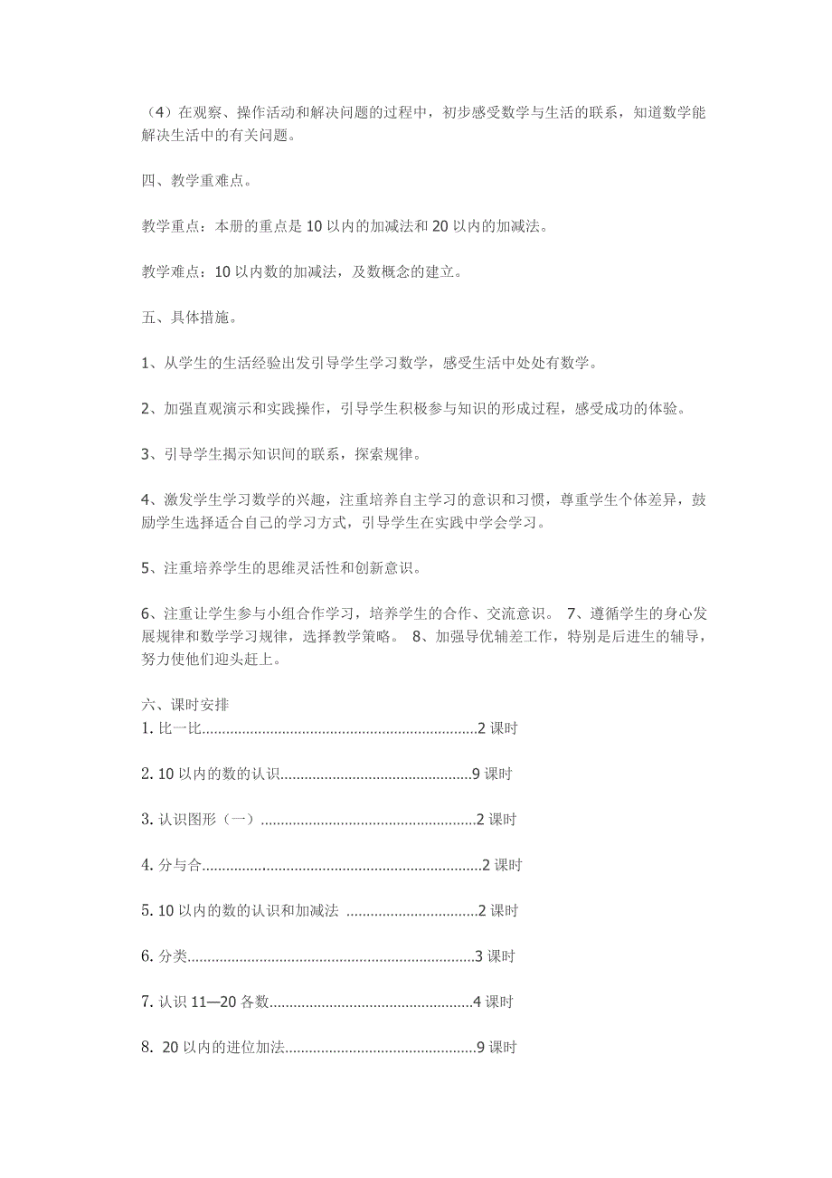 2015小学数学一年级上册教学计划_第3页