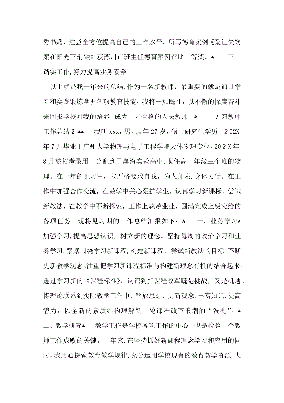 见习教师工作总结_第2页