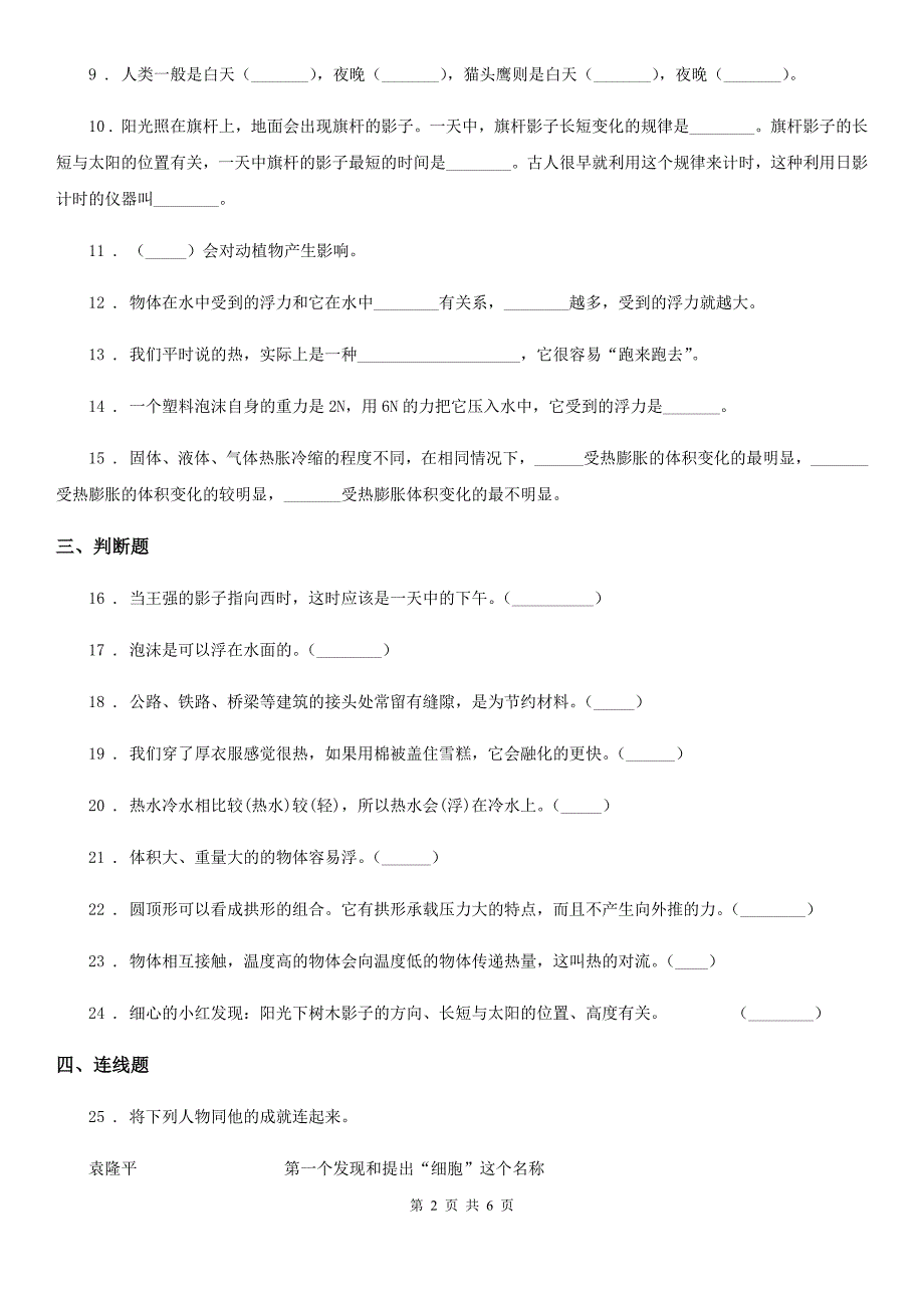 2020年教科版五年级下册期末考试科学试卷（II）卷_第2页