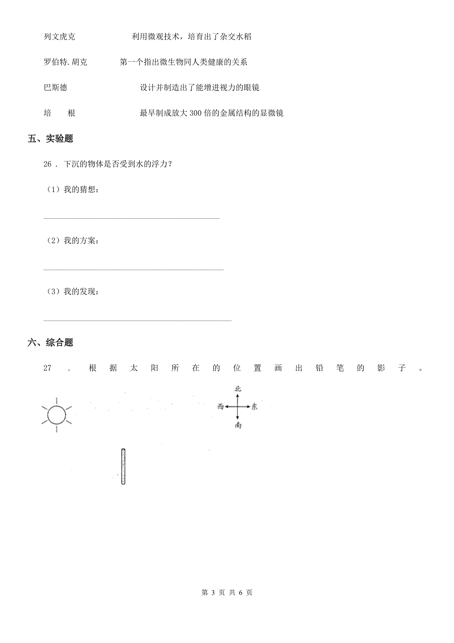 2020年教科版五年级下册期末考试科学试卷（II）卷_第3页