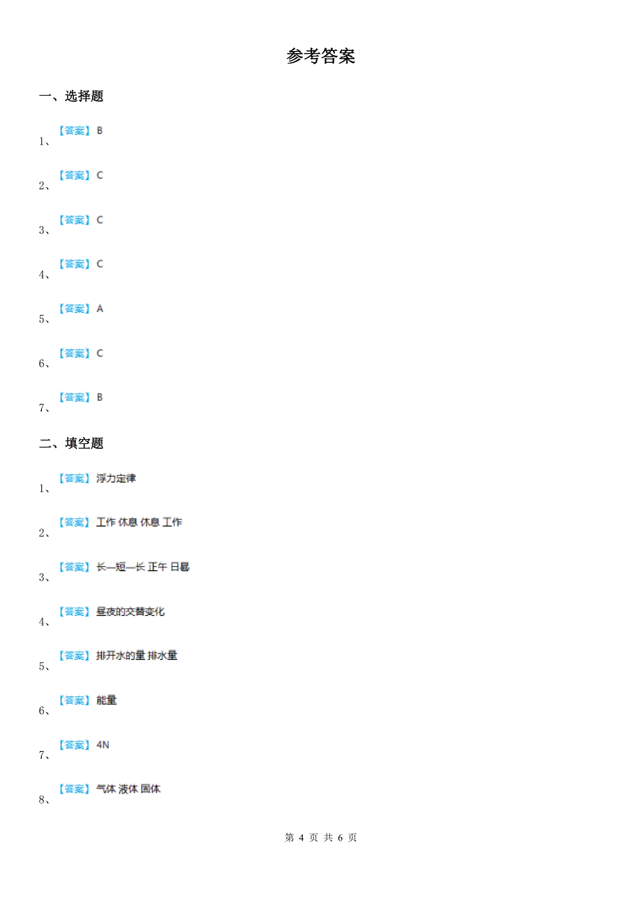 2020年教科版五年级下册期末考试科学试卷（II）卷_第4页