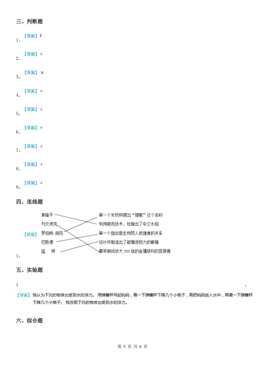 2020年教科版五年级下册期末考试科学试卷（II）卷_第5页