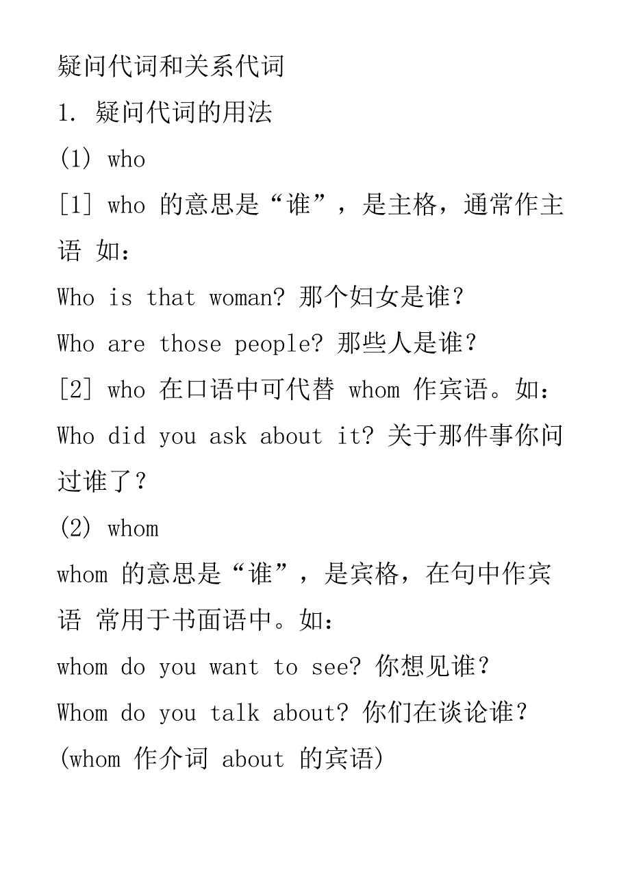 疑问代词和关系代词_第1页