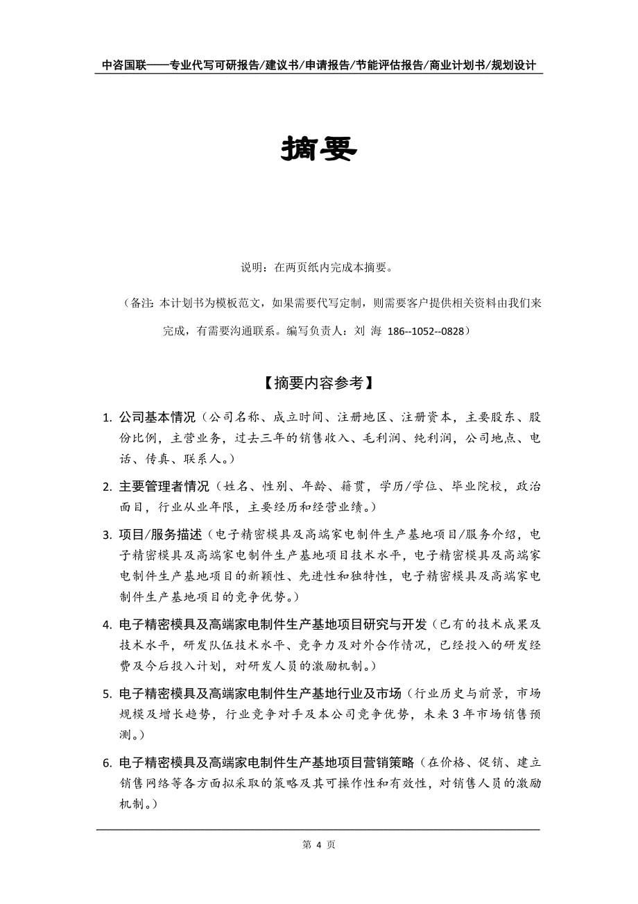 电子精密模具及高端家电制件生产基地项目商业计划书写作模板-招商融资代写_第5页