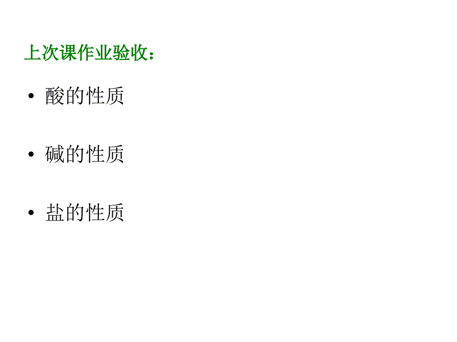 推断除杂离子共存ppt课件_第2页