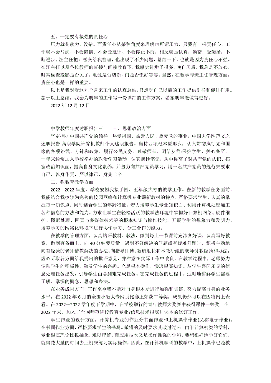 2022年中学教师年度述职报告_第4页