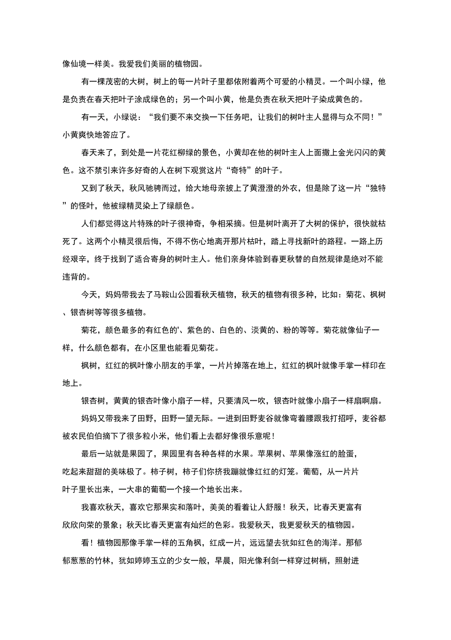 阳光像利剑一样穿过树梢(精选)_第3页