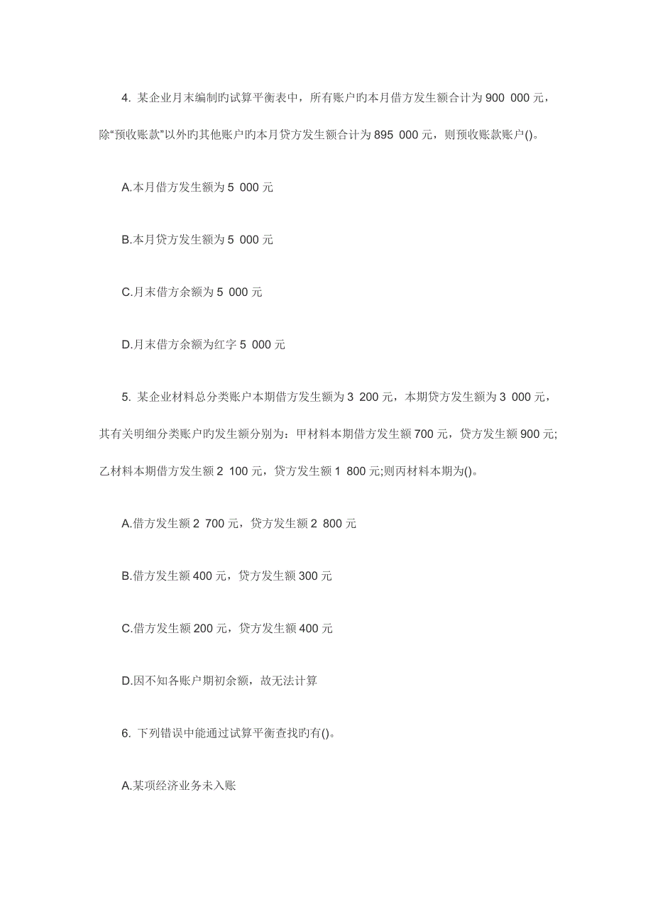 2023年上半年广东省会计从业资格考试会计基础试题_第3页