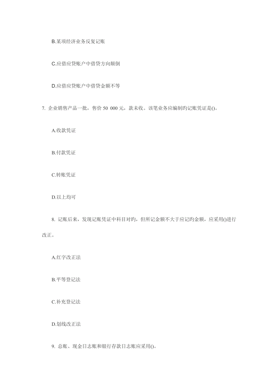 2023年上半年广东省会计从业资格考试会计基础试题_第4页