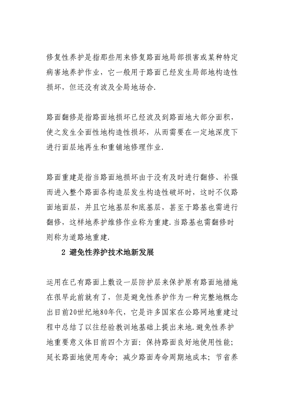 沥青路面新标准工艺新材料新重点技术_第3页