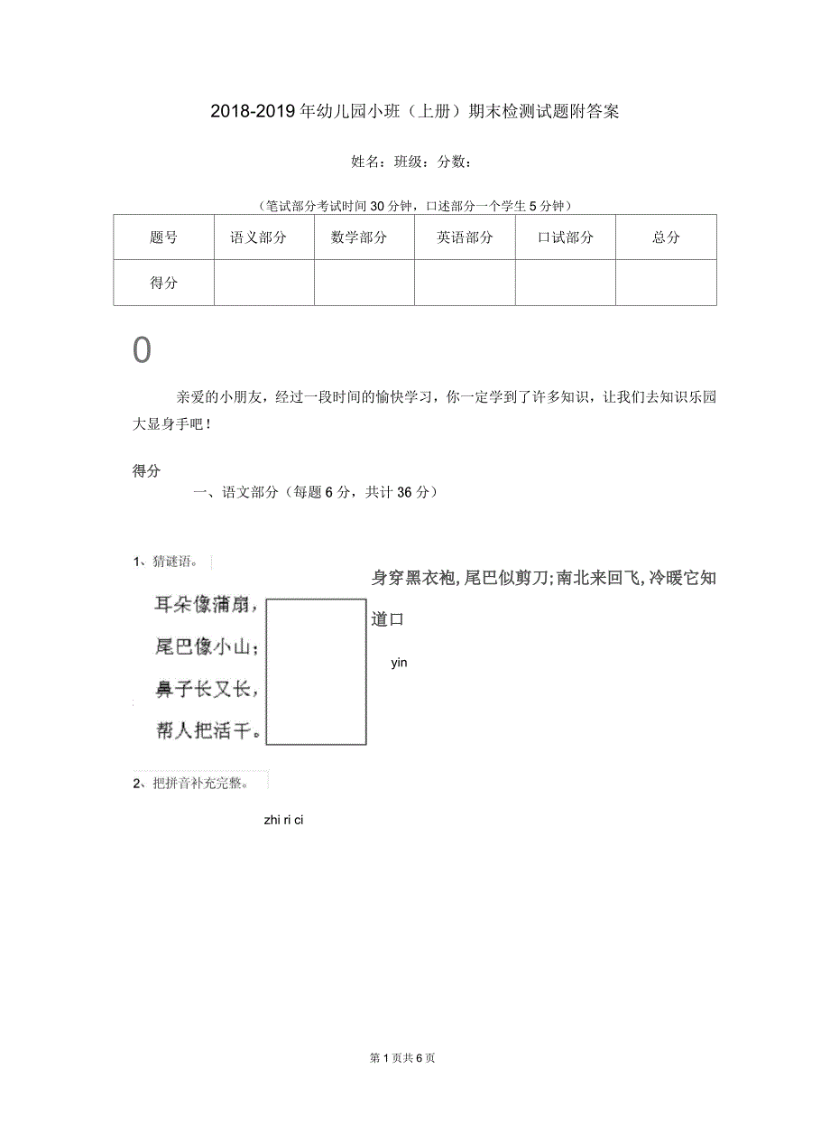 2018-2019年幼儿园小班(上册)期末检测试题附答案_第1页