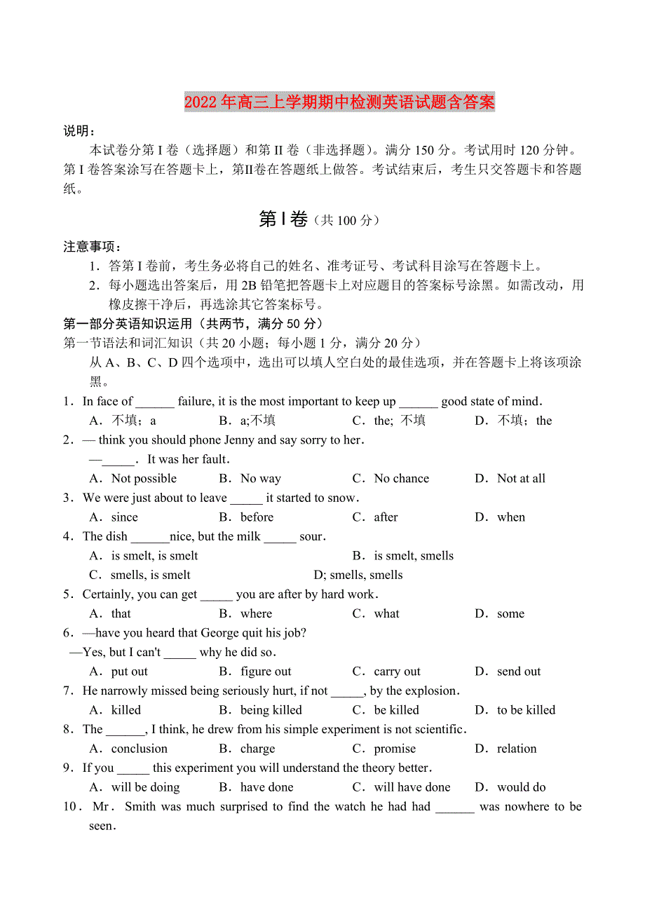 2022年高三上学期期中检测英语试题含答案_第1页