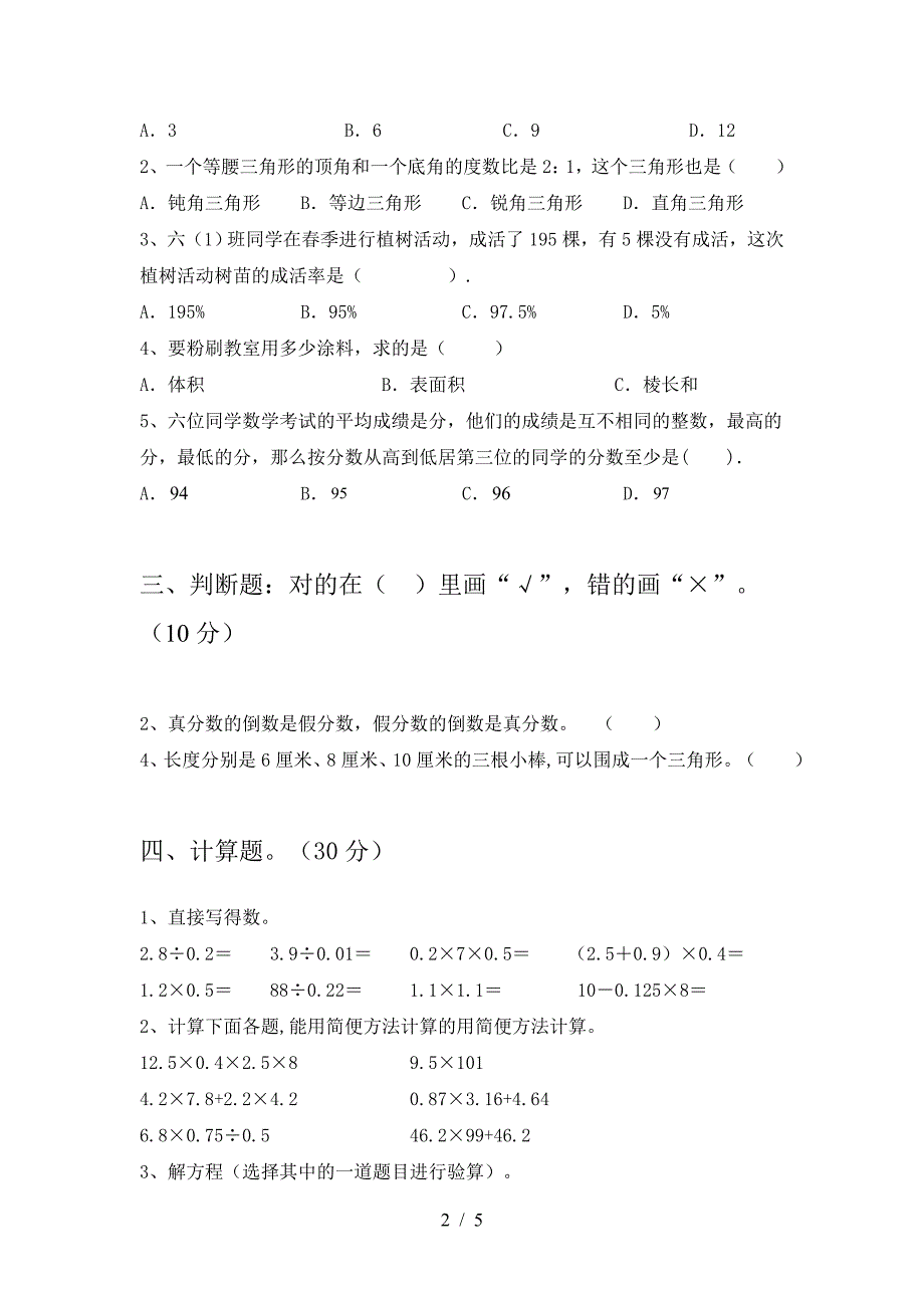 最新人教版六年级数学下册第一次月考试题(审定版).doc_第2页