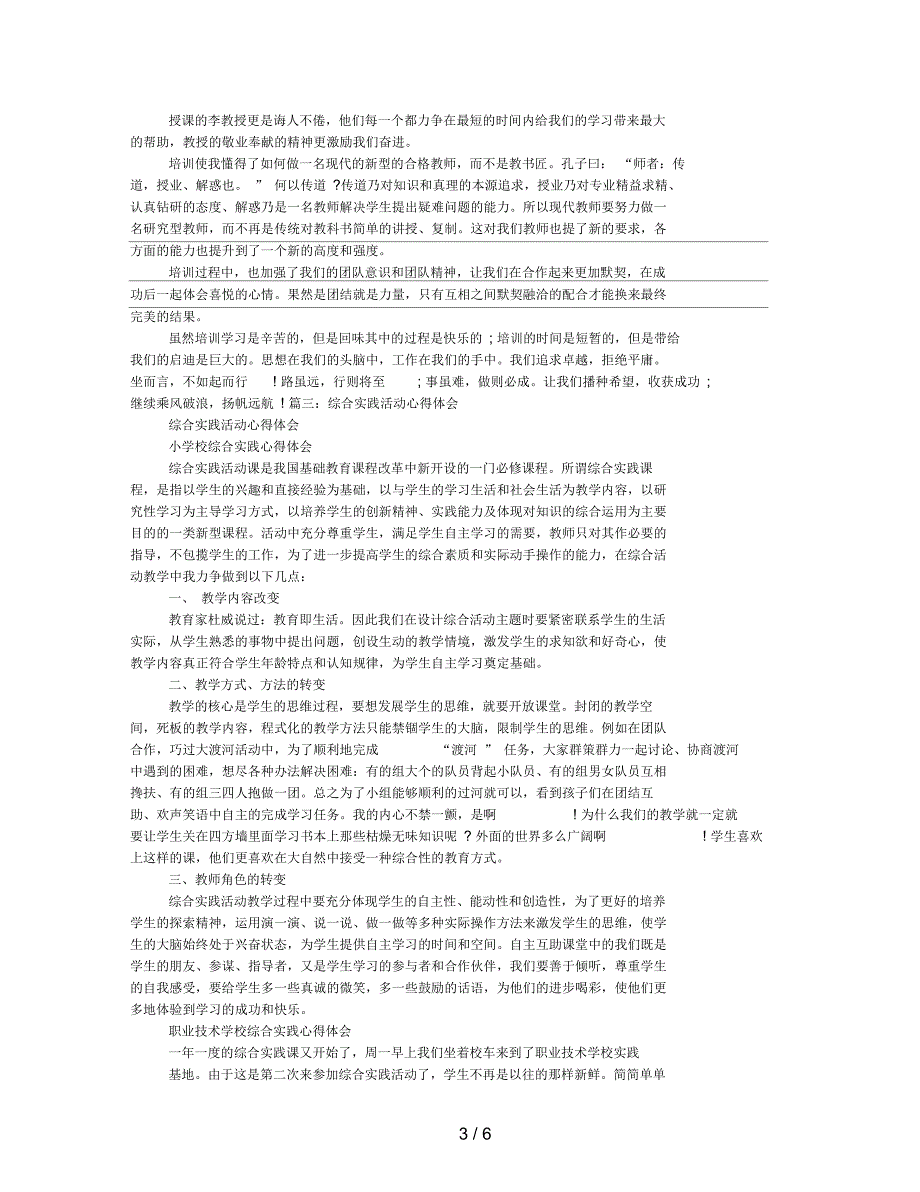 基地综合实践的心得体会_第3页