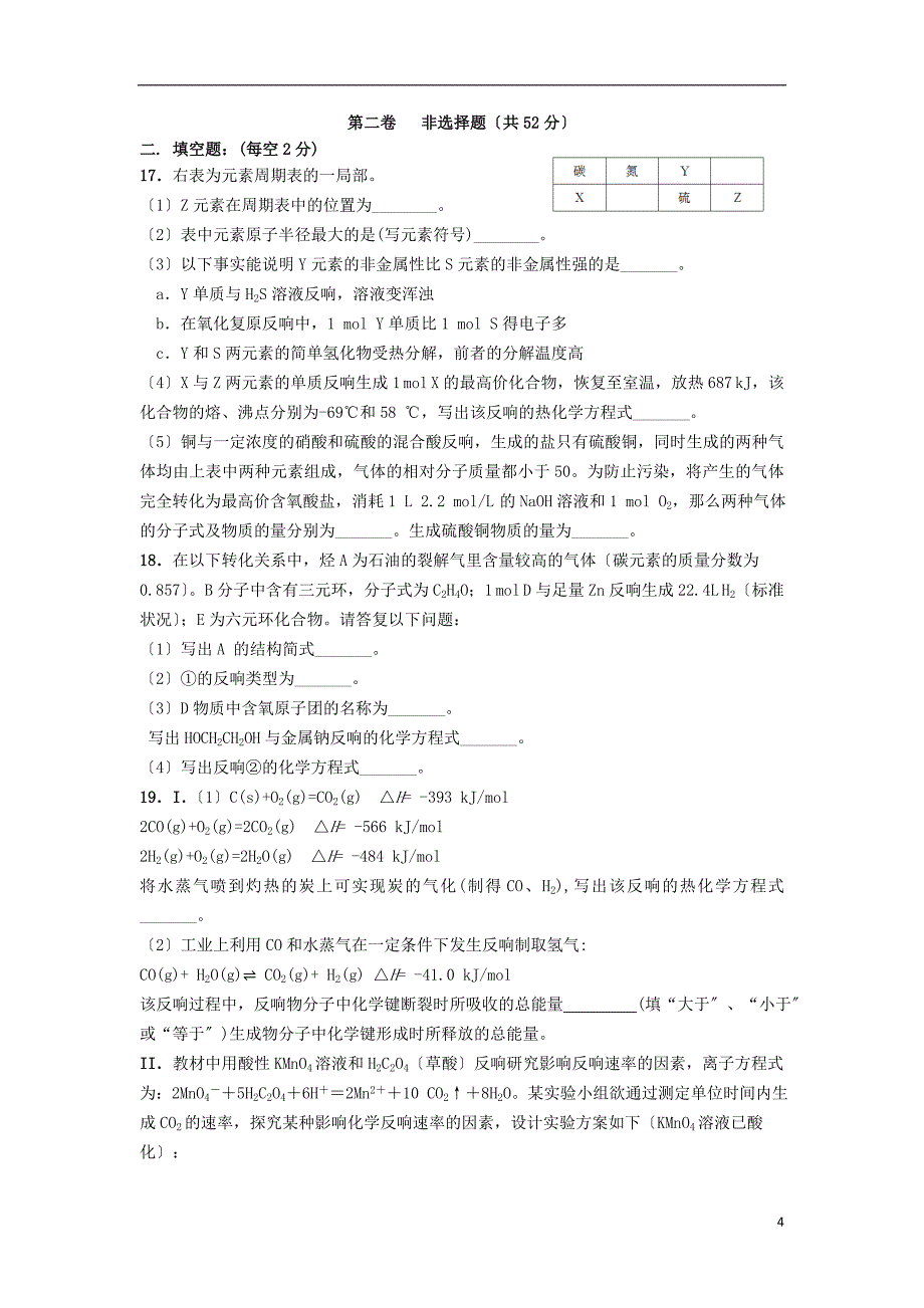 河南省商丘市第一高级中学2022-2022学年高一化学下学期期末考试试题.doc_第4页