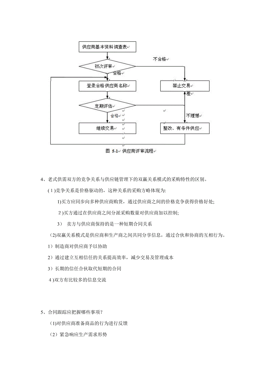 技能卷B答案_第2页