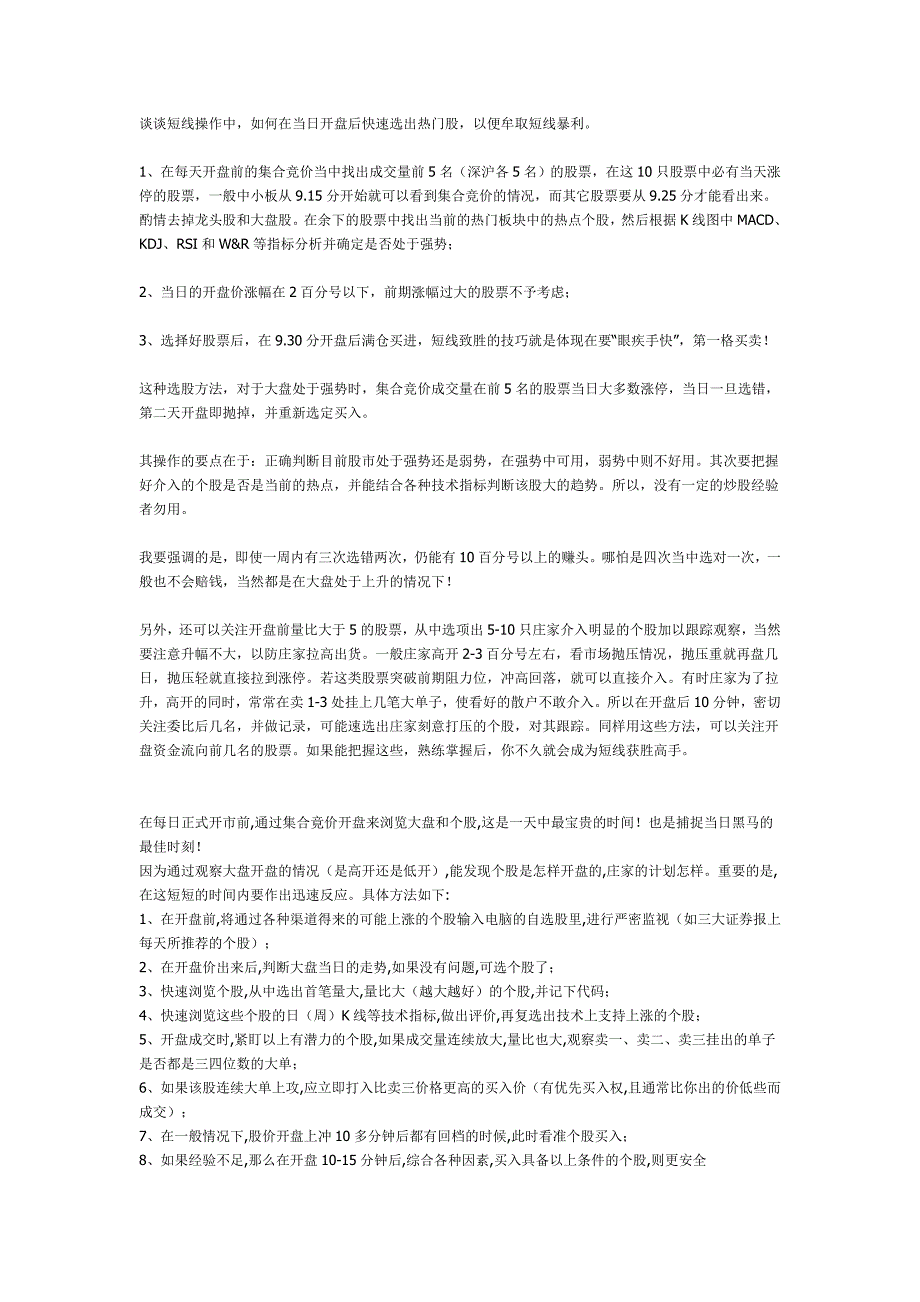 如何开盘快速选股_第1页