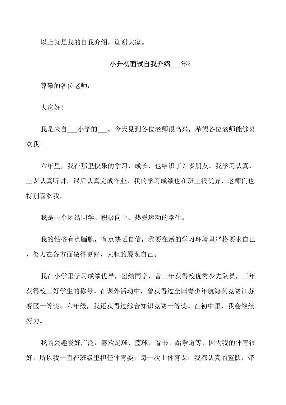 小升初面试自我介绍2021年_第2页