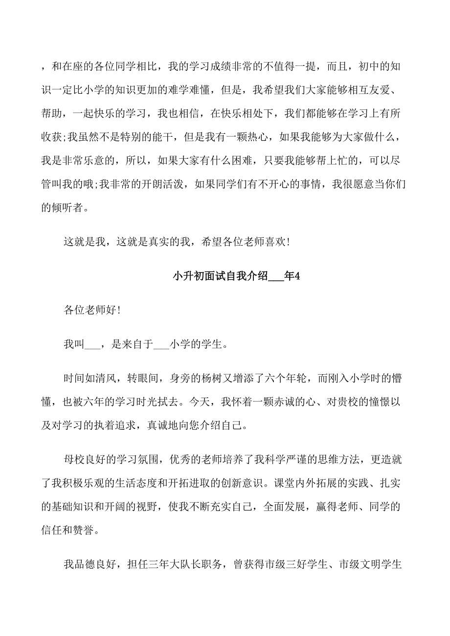 小升初面试自我介绍2021年_第4页