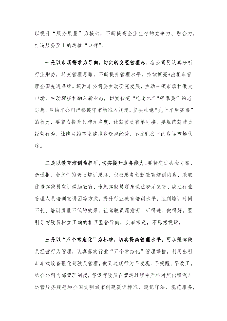 在城区出租车行业服务质量“大培训、大整治、大提升”百日攻坚专项行动动员会上的讲话.docx_第3页