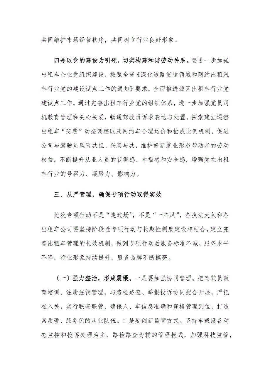 在城区出租车行业服务质量“大培训、大整治、大提升”百日攻坚专项行动动员会上的讲话.docx_第4页