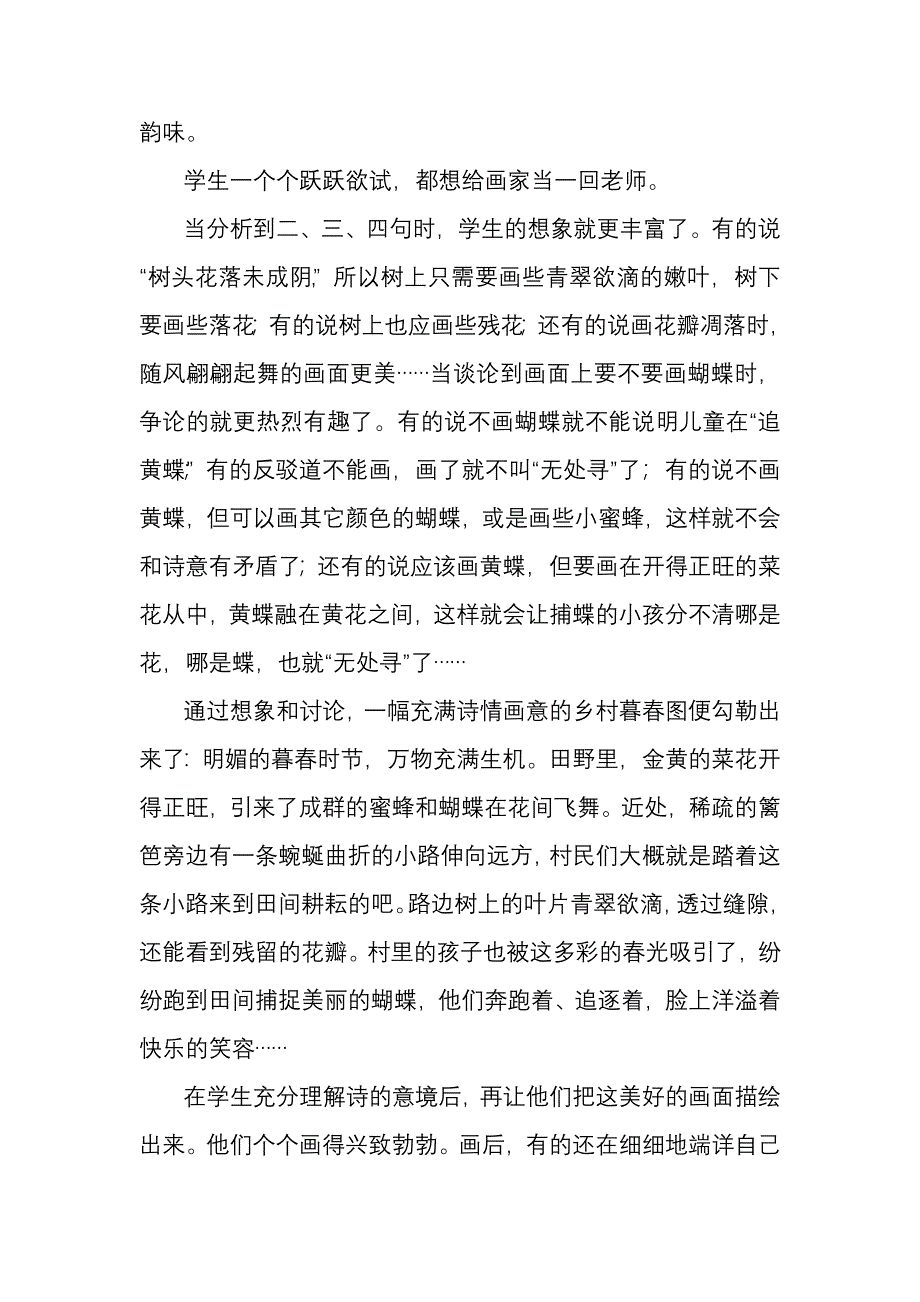 诗是无形的画.doc_第2页