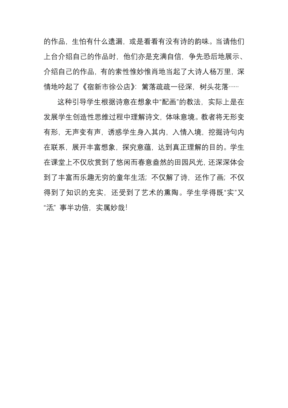 诗是无形的画.doc_第3页