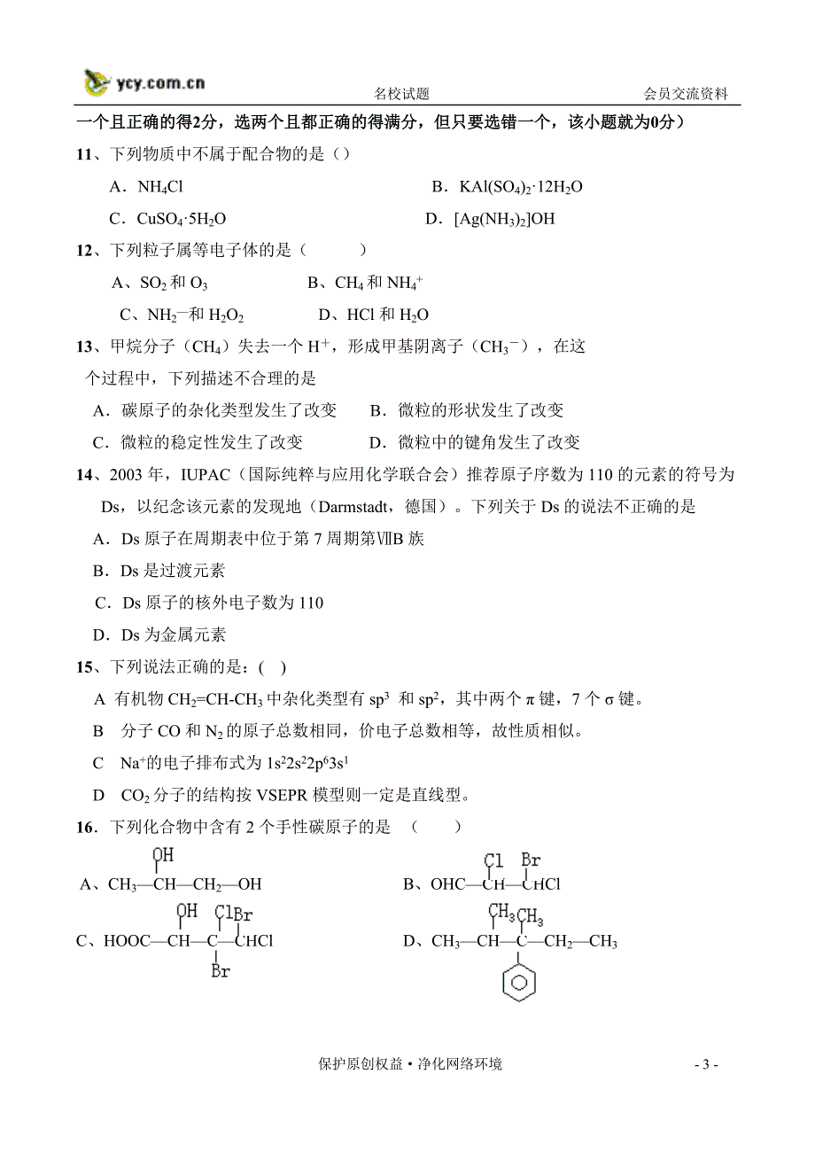 江苏省栟茶高级中学高一第二学期第一次阶段性测试.doc_第3页