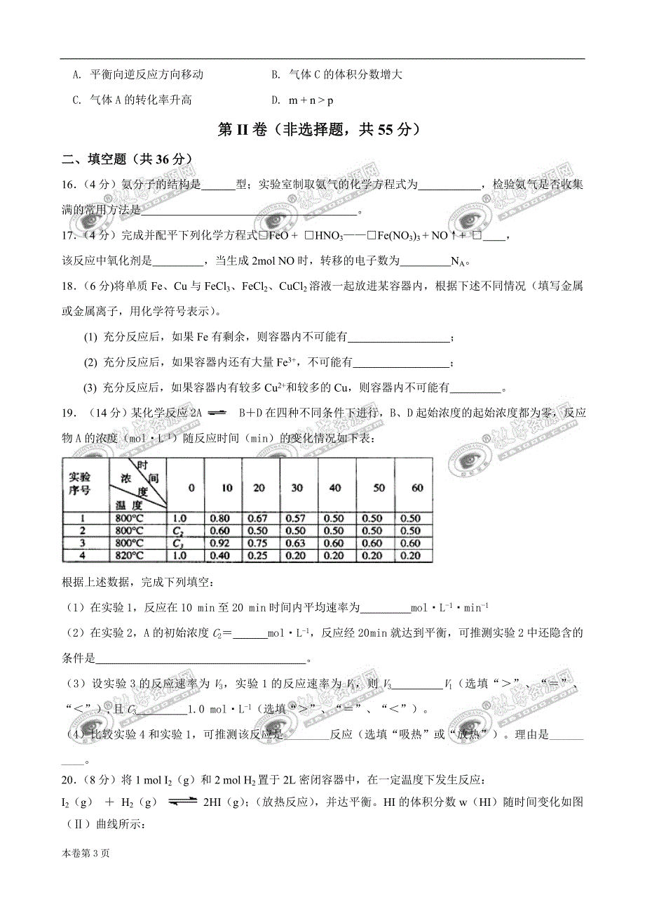 广西桂林中学11-12学年高二上学期期中考试题(化学理).doc_第3页