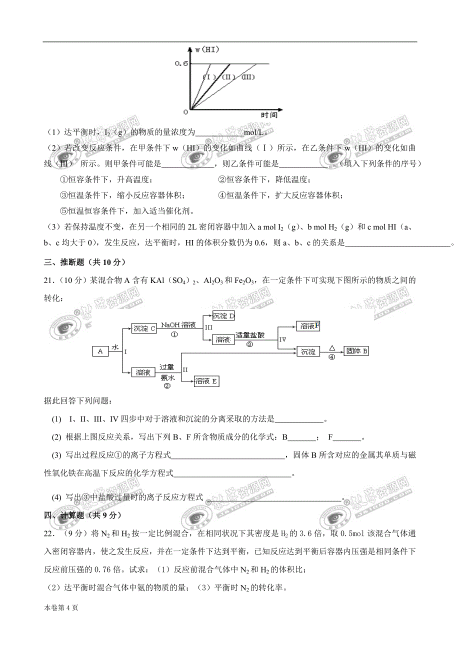 广西桂林中学11-12学年高二上学期期中考试题(化学理).doc_第4页