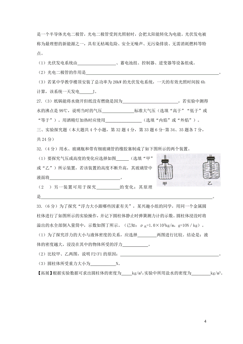 河北省保定市定兴县中考物理二模试卷_第4页