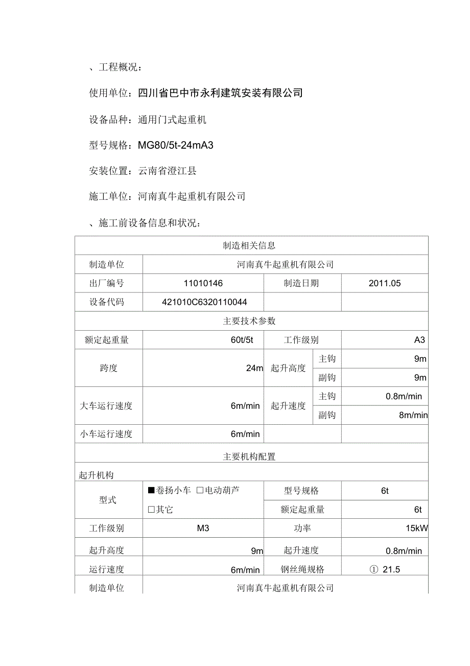 起重机械改造施工方案MG_第3页