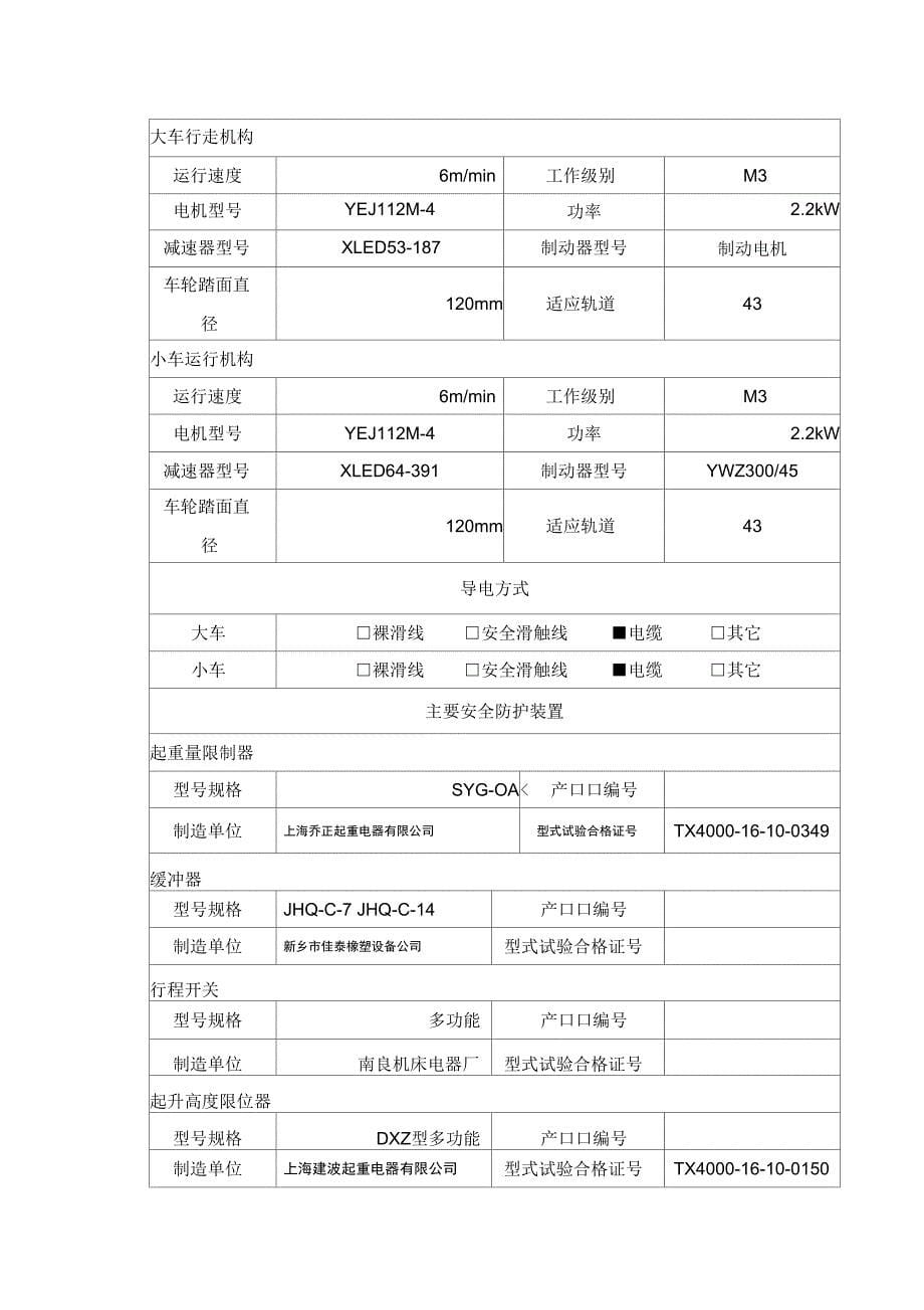 起重机械改造施工方案MG_第5页