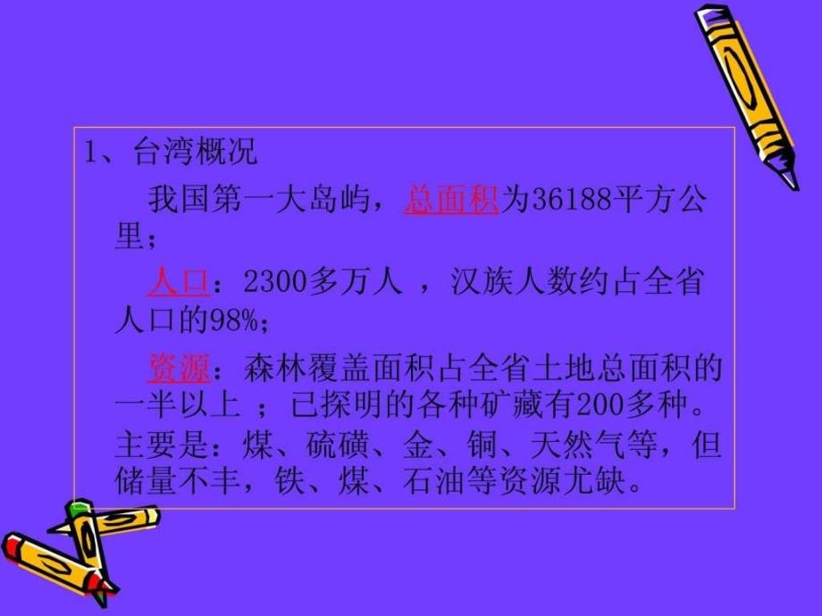 台湾问题专题ppt_第4页