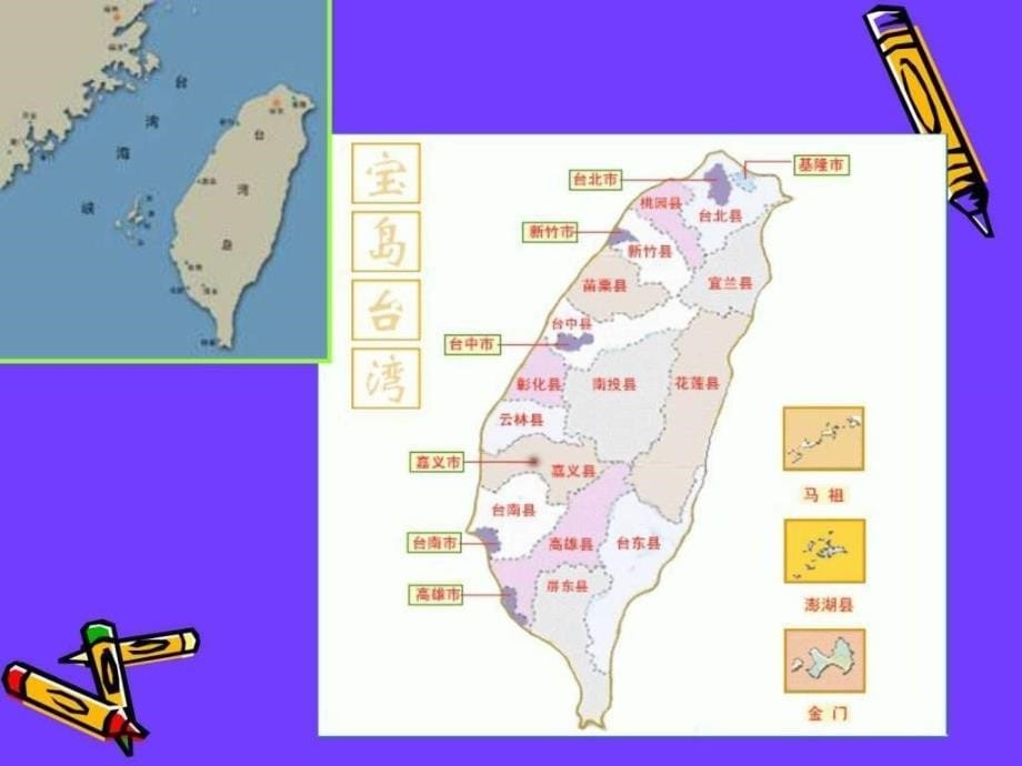 台湾问题专题ppt_第5页