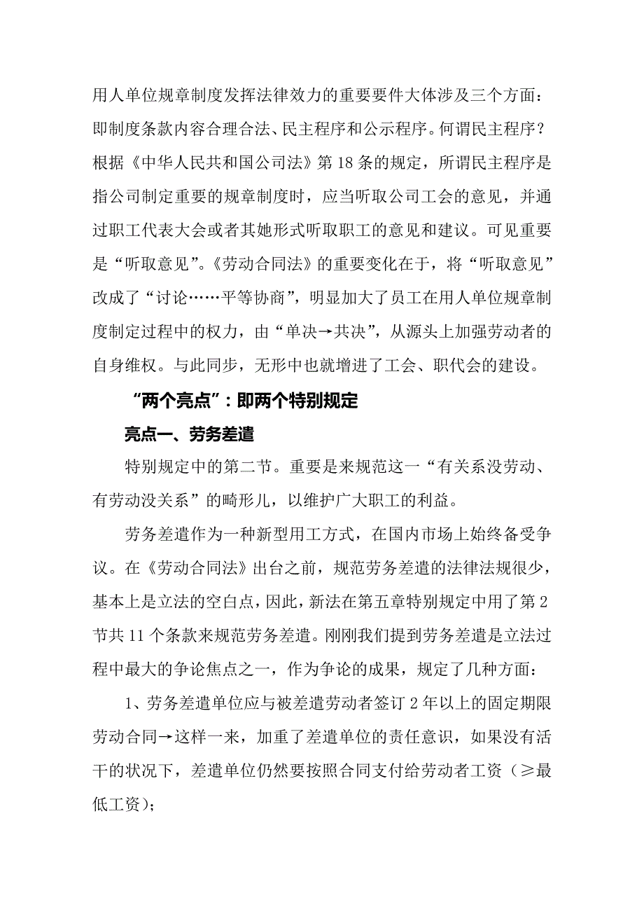 劳动合同法十大亮点概括感触_第2页