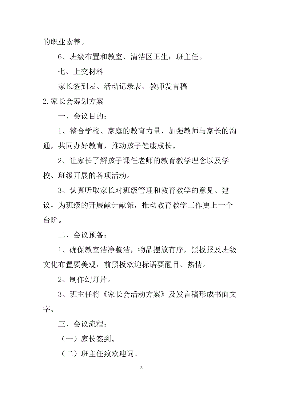 家长会策划方案5篇_第3页