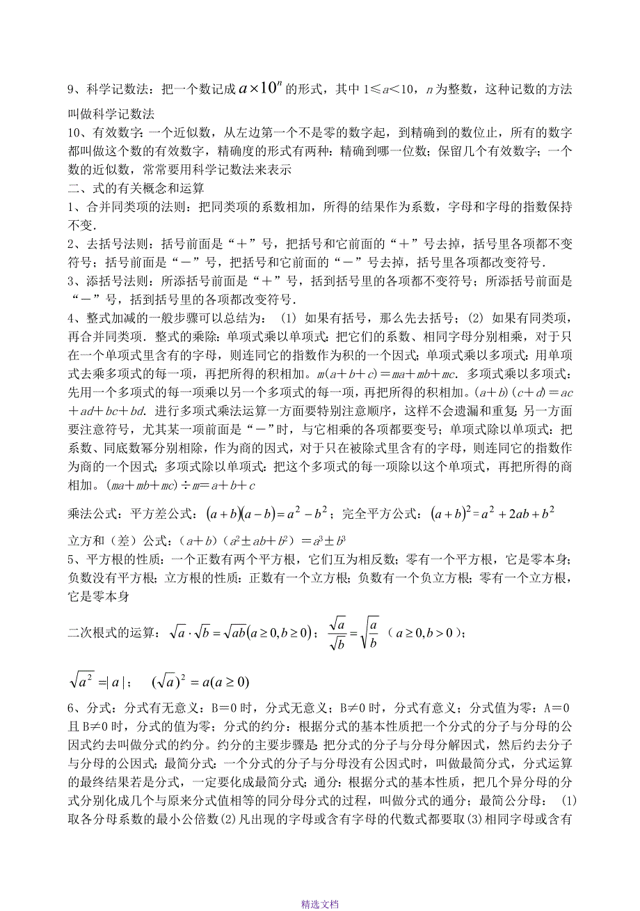 七年级到九年级北师大版数学概念_第2页