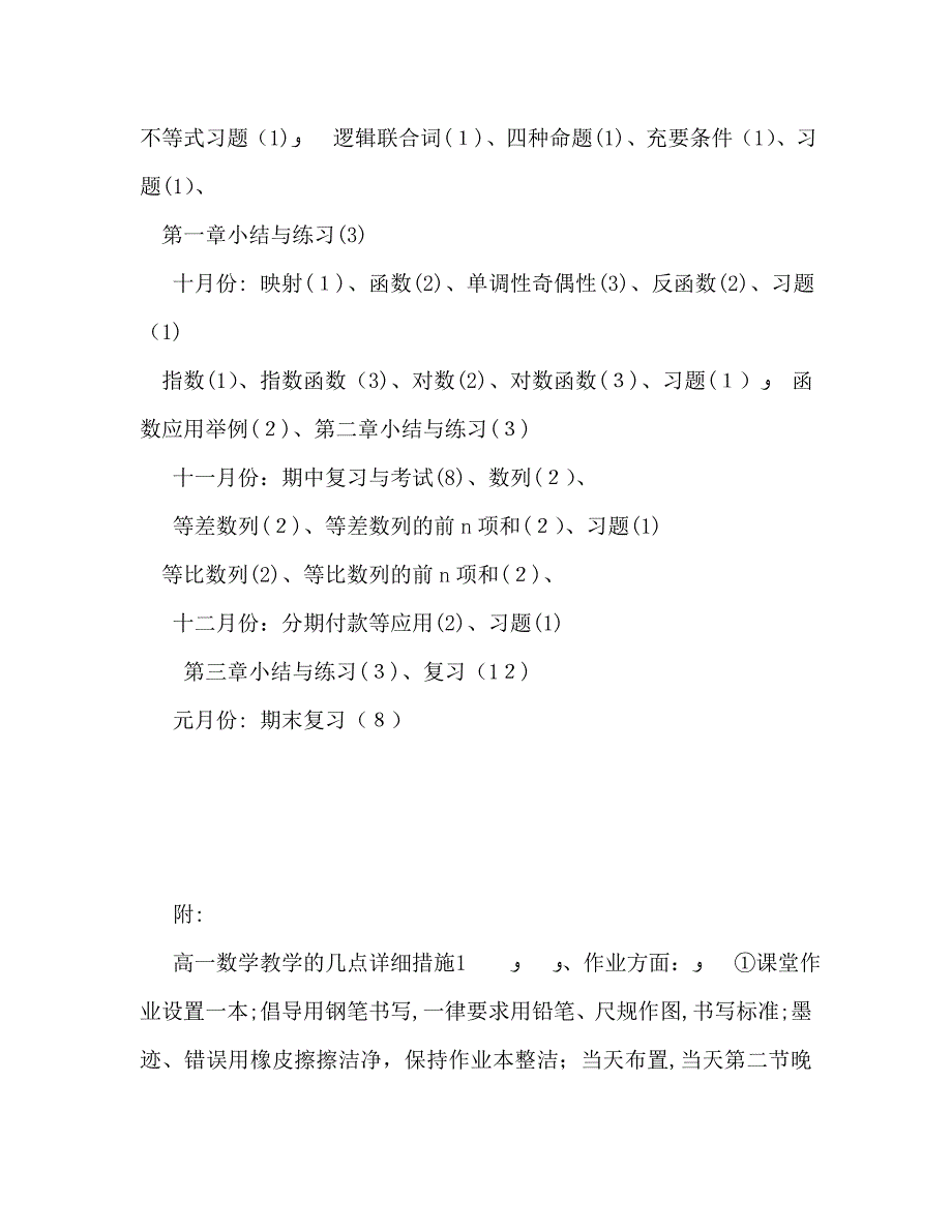 高一第一学期数学全期教学计划_第4页