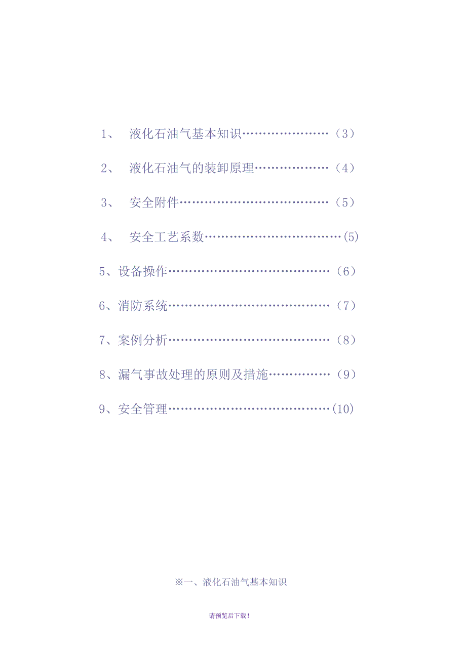 液化石油气基本知安全培训资料_第2页