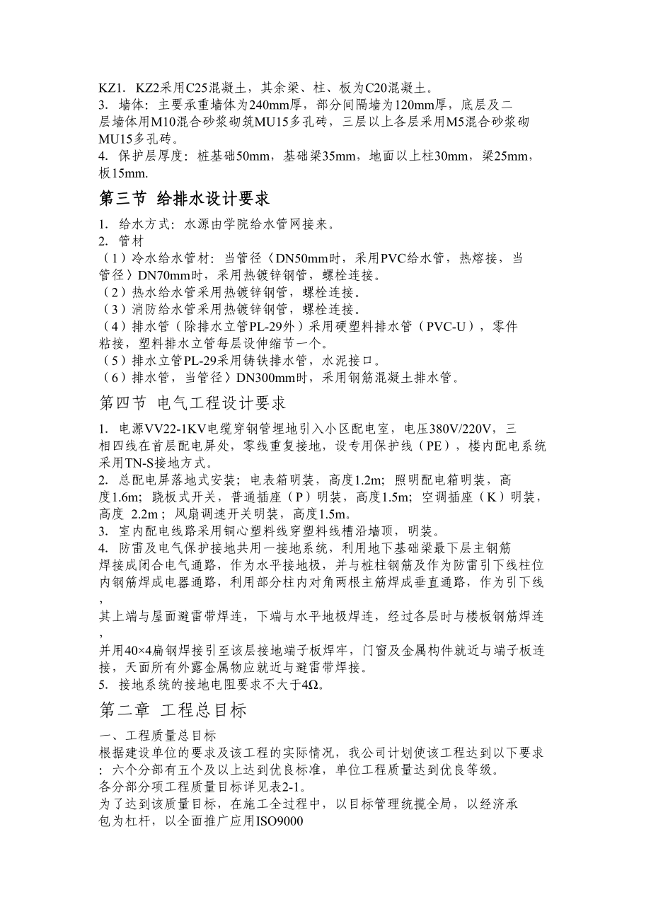 &#215;&#215;&#215;学生公寓~3 栋施工组织设计方案（天选打工人）.docx_第3页