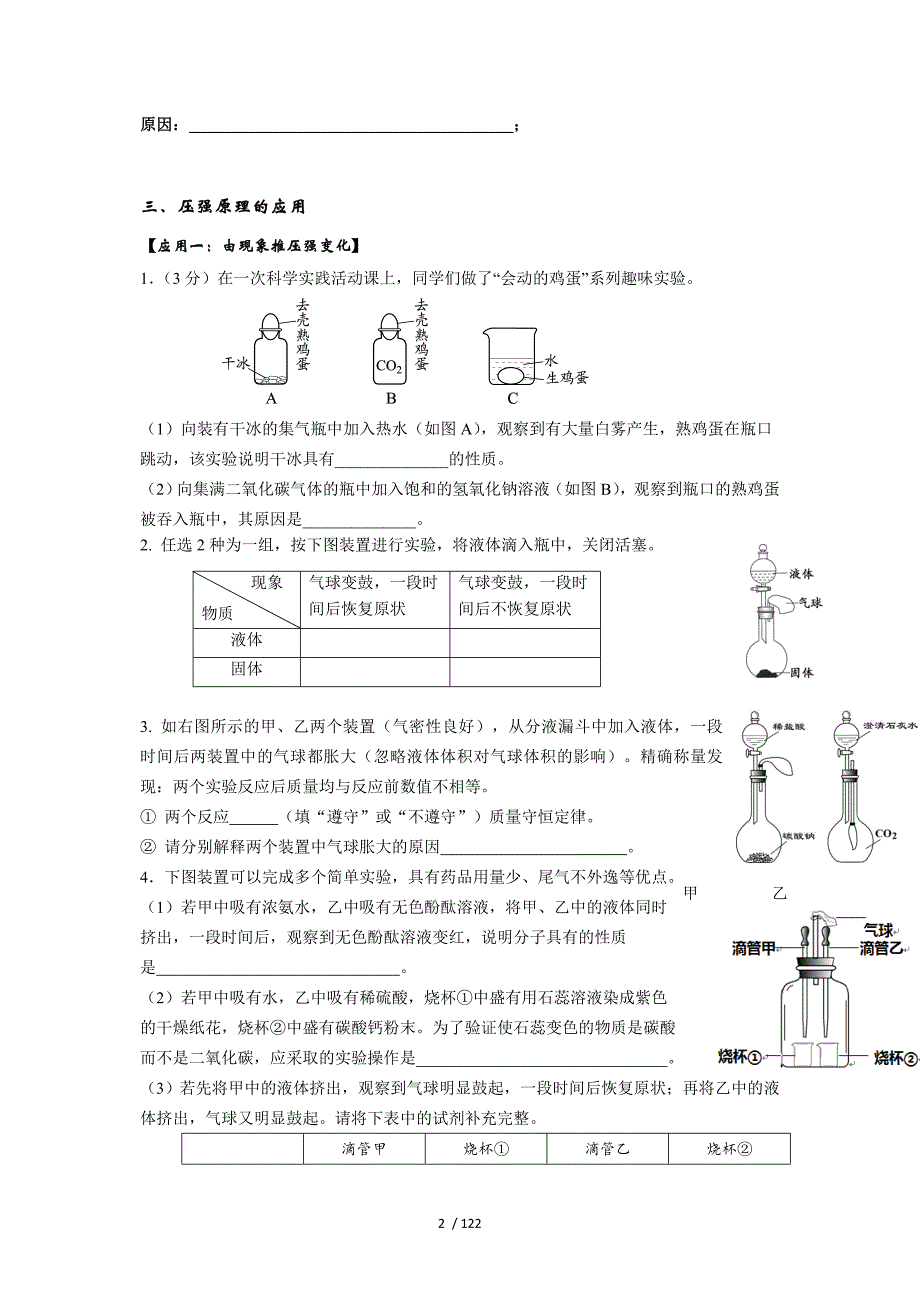 初中化学有关压强对比实验的专项训练_第2页