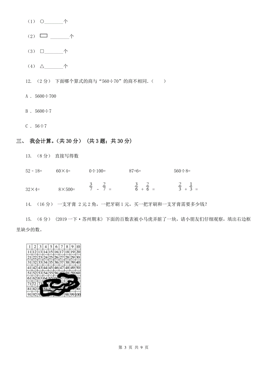 长春市2019-2020学年一年级下学期数学期末考试试卷A卷（模拟）_第3页