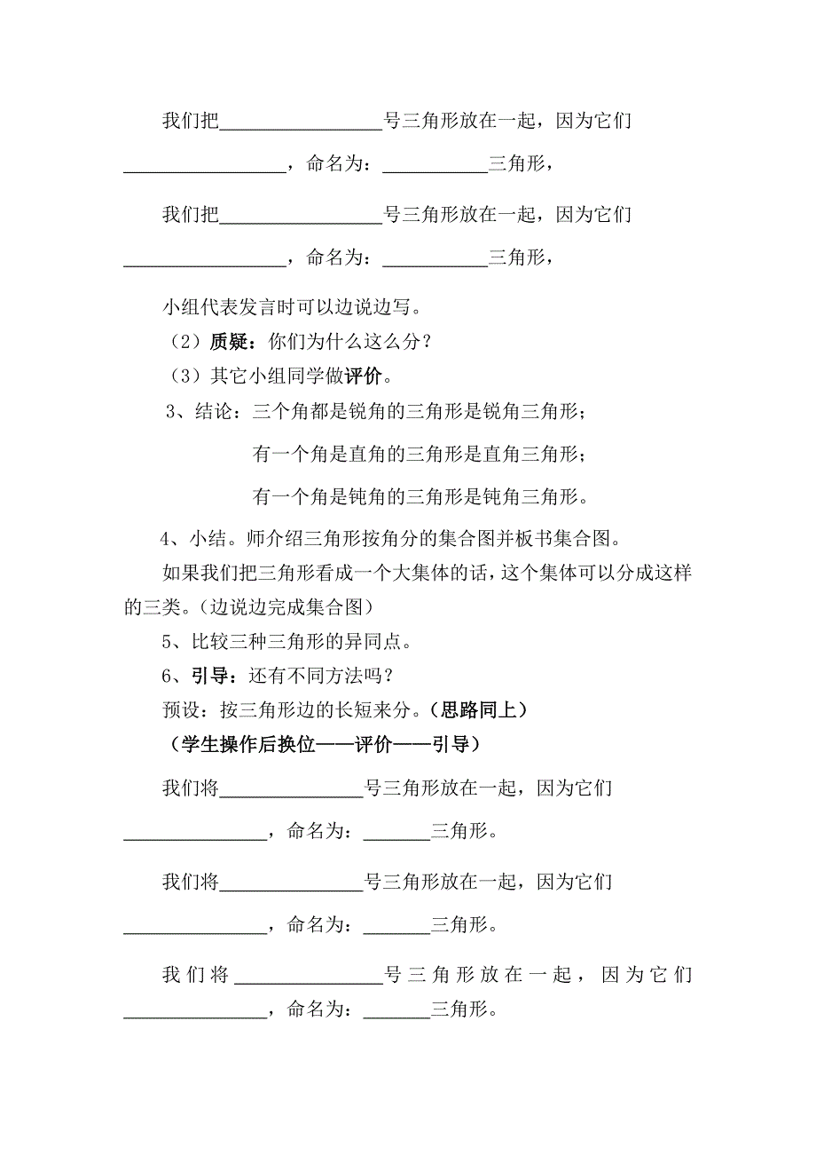 三角形的分类 (5)_第4页