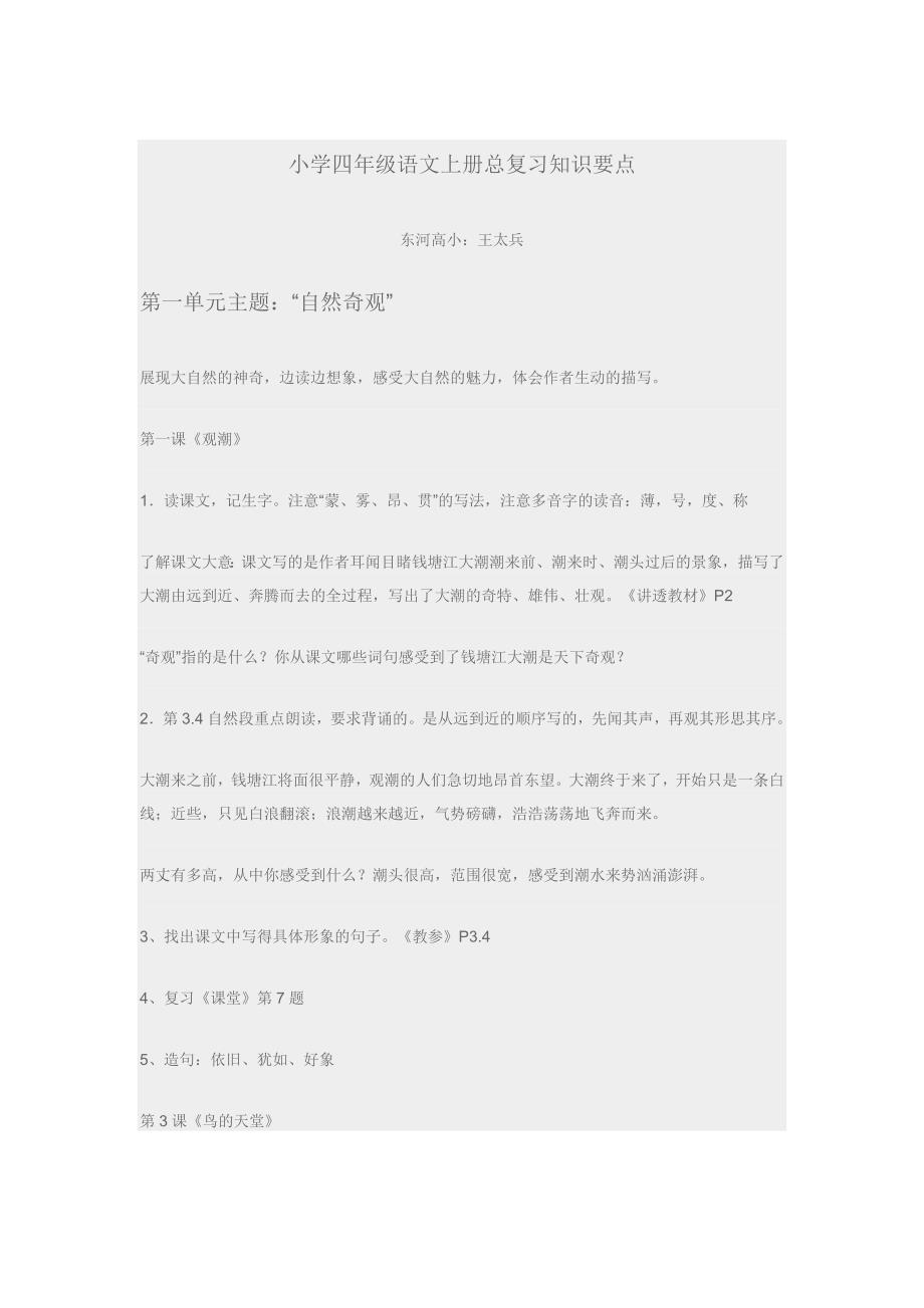 小学四年级语文上册总复习知识要点_第1页