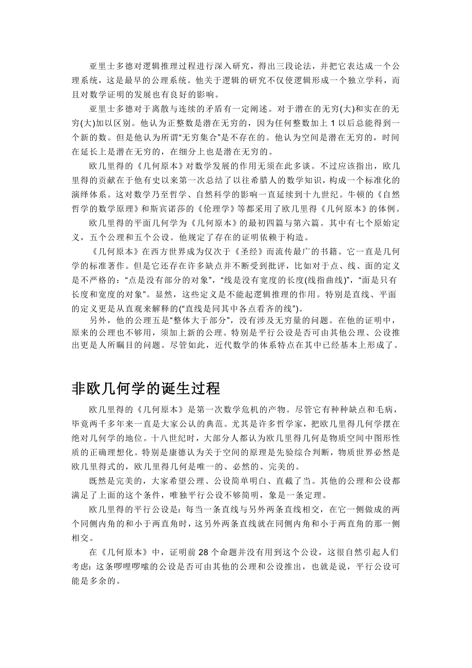 第一次数学危机.doc_第4页