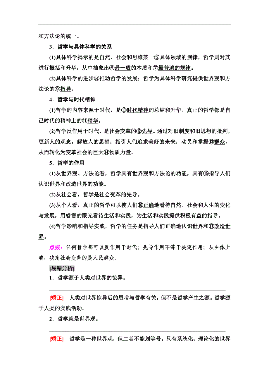 高三政治人教版一轮教师用书：必修4 第13单元 第32课　哲学基本思想 Word版含解析_第2页