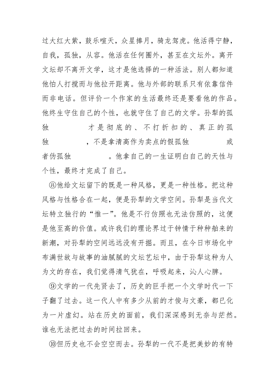 [只留清气满乾坤]《留得清气满乾坤冯骥才》阅读答案_第3页